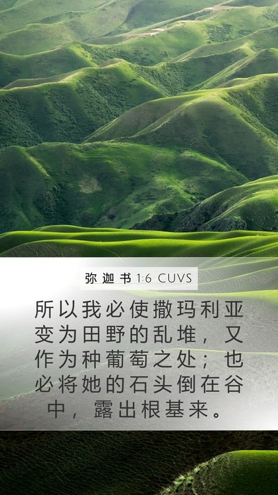 弥 迦 书 1:6 CUVS Bible Verse Image