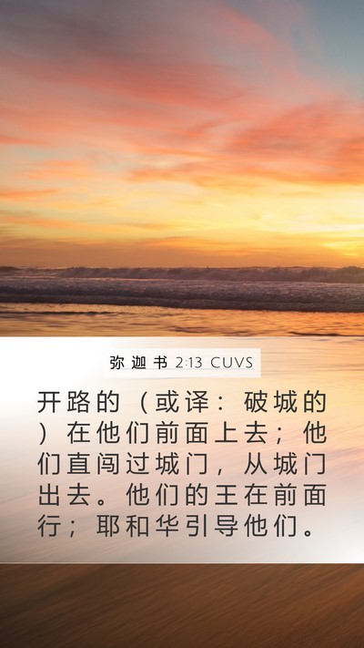 弥 迦 书 2:13 CUVS Bible Verse Image