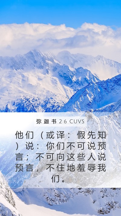 弥 迦 书 2:6 CUVS Bible Verse Image