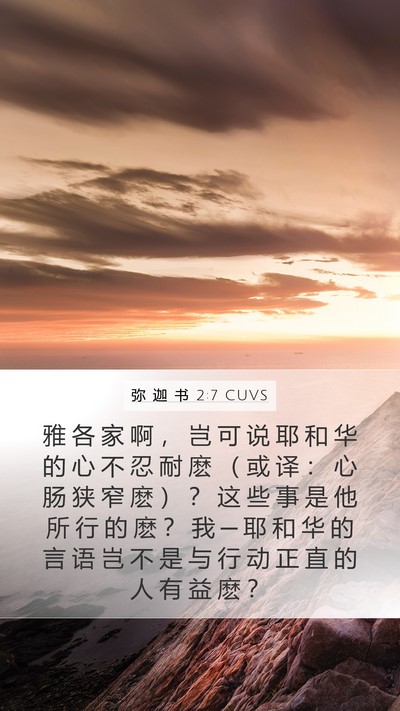 弥 迦 书 2:7 CUVS Bible Verse Image