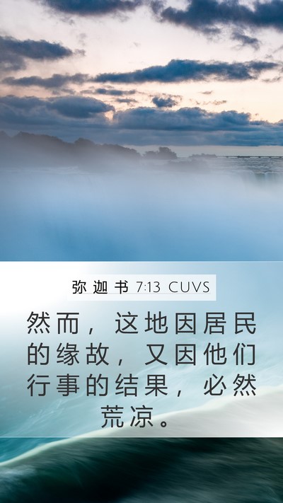 弥 迦 书 7:13 CUVS Bible Verse Image