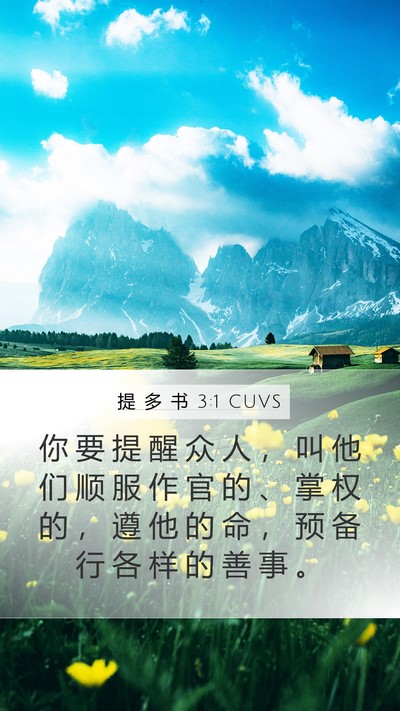 提 多 书 3:1 CUVS Bible Verse Image