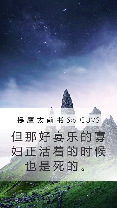 提 摩 太 前 书 5:6 CUVS Bible Verse Image