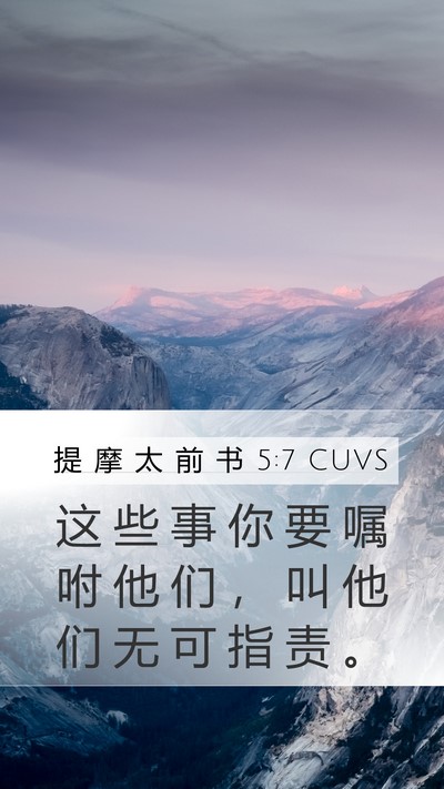 提 摩 太 前 书 5:7 CUVS Bible Verse Image