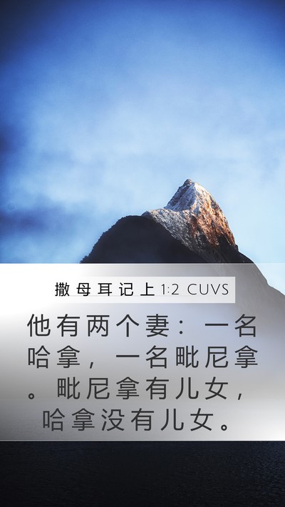 撒 母 耳 记 上 1:2 CUVS Bible Verse Image
