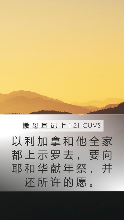 撒 母 耳 记 上 1:21 CUVS Bible Verse Image