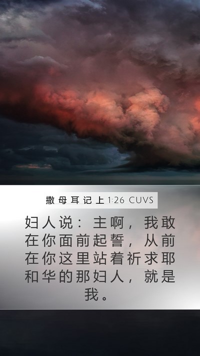 撒 母 耳 记 上 1:26 CUVS Bible Verse Image