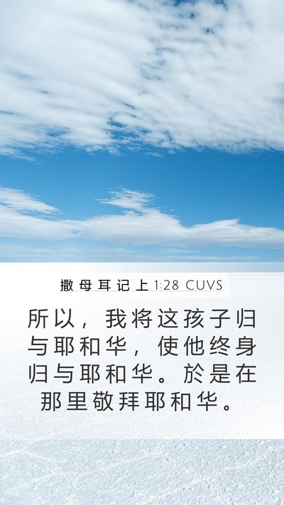 撒 母 耳 记 上 1:28 CUVS Bible Verse Image