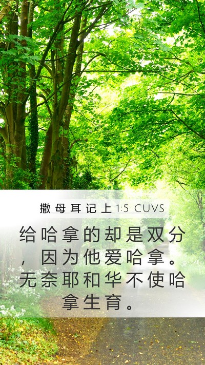 撒 母 耳 记 上 1:5 CUVS Bible Verse Image