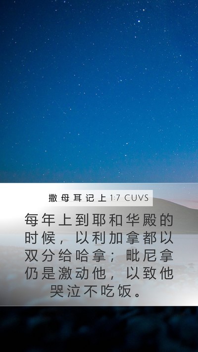 撒 母 耳 记 上 1:7 CUVS Bible Verse Image