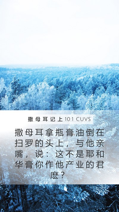 撒 母 耳 记 上 10:1 CUVS Bible Verse Image