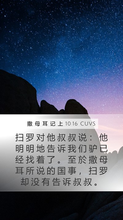 撒 母 耳 记 上 10:16 CUVS Bible Verse Image