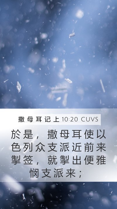 撒 母 耳 记 上 10:20 CUVS Bible Verse Image