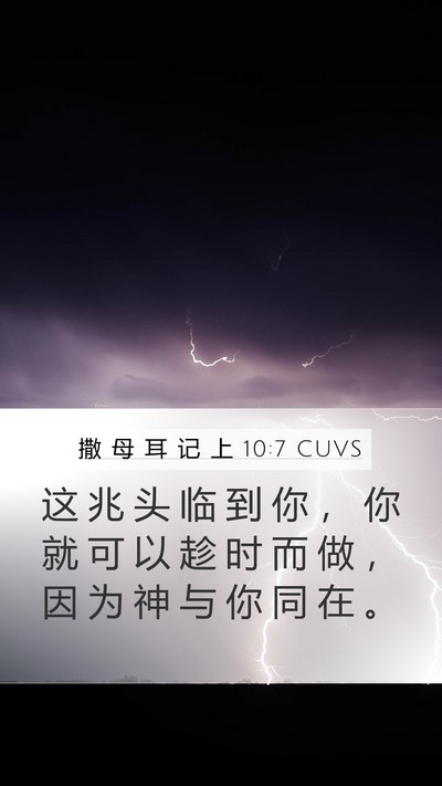 撒 母 耳 记 上 10:7 CUVS Bible Verse Image