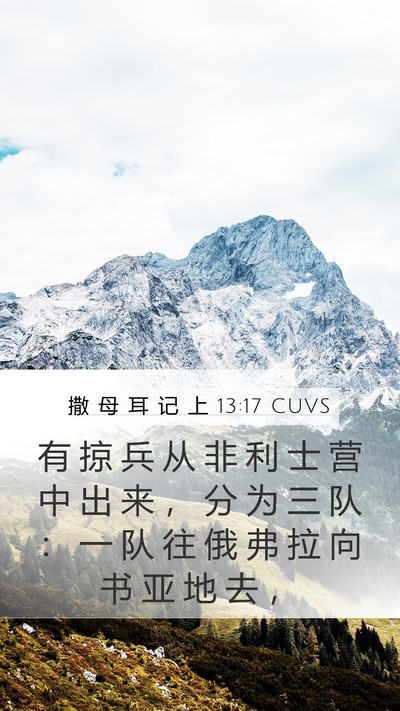 撒 母 耳 记 上 13:17 CUVS Bible Verse Image