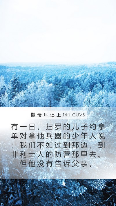 撒 母 耳 记 上 14:1 CUVS Bible Verse Image