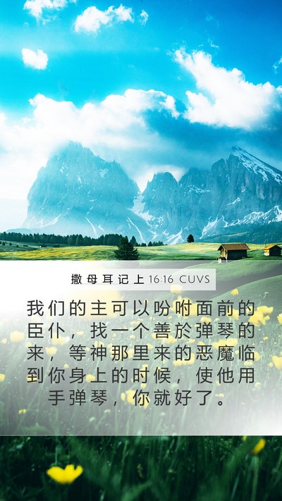 撒 母 耳 记 上 16:16 CUVS Bible Verse Image