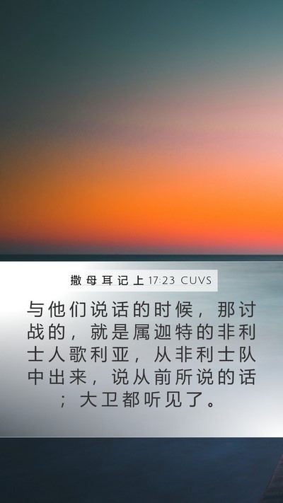 撒 母 耳 记 上 17:23 CUVS Bible Verse Image