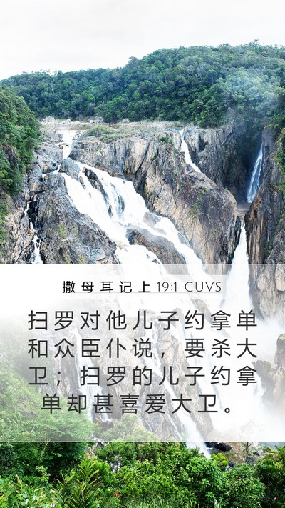 撒 母 耳 记 上 19:1 CUVS Bible Verse Image