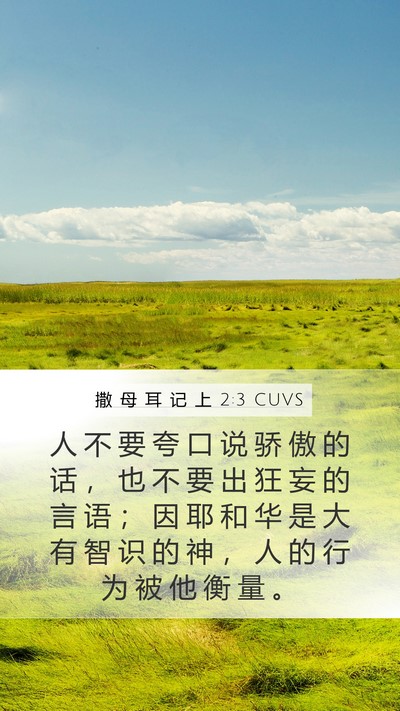 撒 母 耳 记 上 2:3 CUVS Bible Verse Image