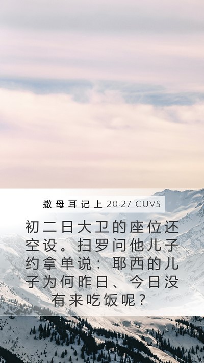 撒 母 耳 记 上 20:27 CUVS Bible Verse Image