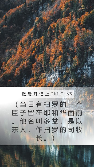 撒 母 耳 记 上 21:7 CUVS Bible Verse Image