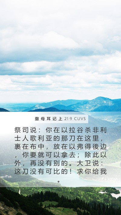 撒 母 耳 记 上 21:9 CUVS Bible Verse Image
