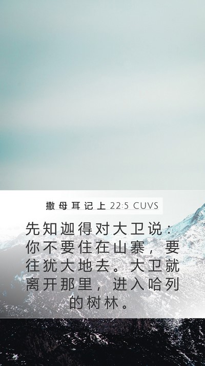 撒 母 耳 记 上 22:5 CUVS Bible Verse Image