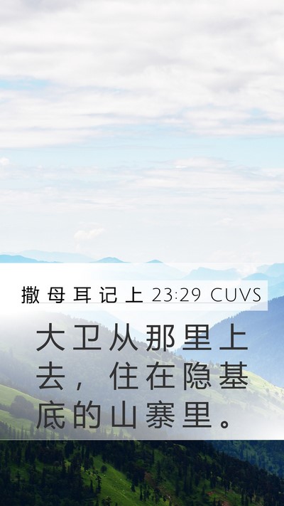 撒 母 耳 记 上 23:29 CUVS Bible Verse Image