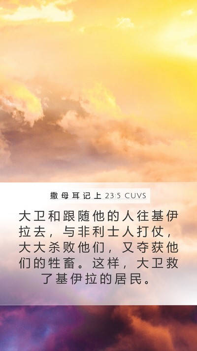 撒 母 耳 记 上 23:5 CUVS Bible Verse Image