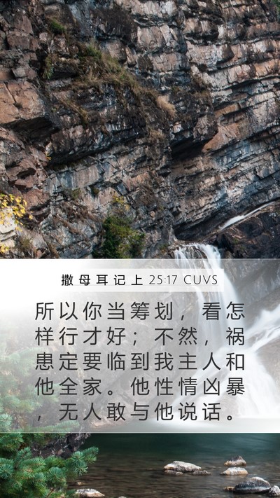 撒 母 耳 记 上 25:17 CUVS Bible Verse Image