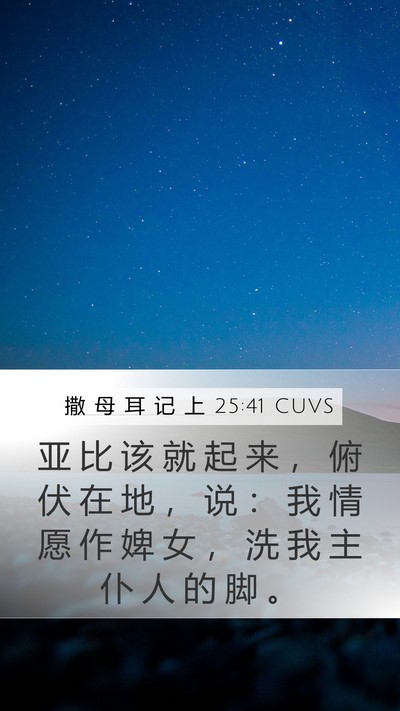 撒 母 耳 记 上 25:41 CUVS Bible Verse Image