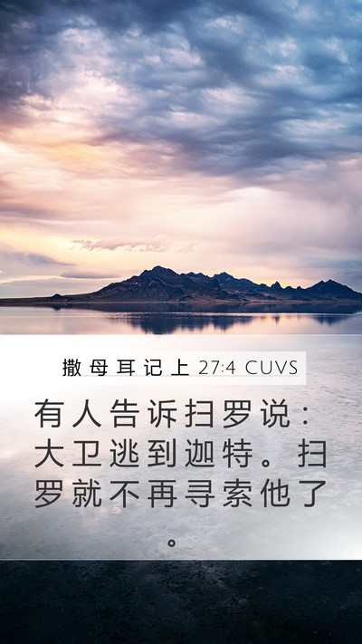 撒 母 耳 记 上 27:4 CUVS Bible Verse Image
