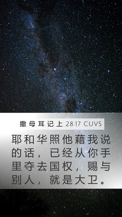 撒 母 耳 记 上 28:17 CUVS Bible Verse Image