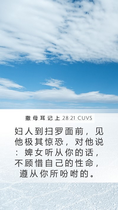 撒 母 耳 记 上 28:21 CUVS Bible Verse Image