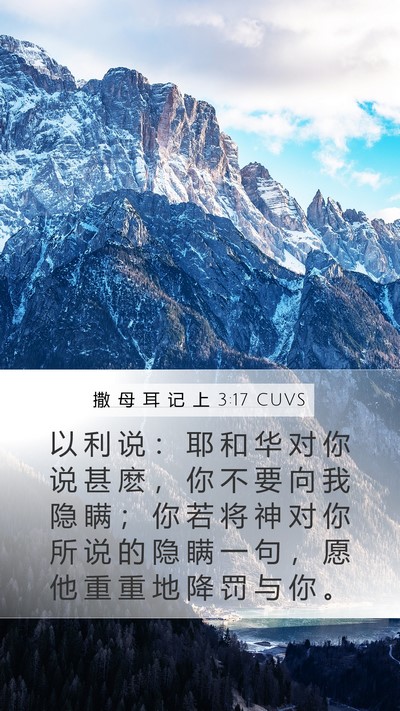 撒 母 耳 记 上 3:17 CUVS Bible Verse Image