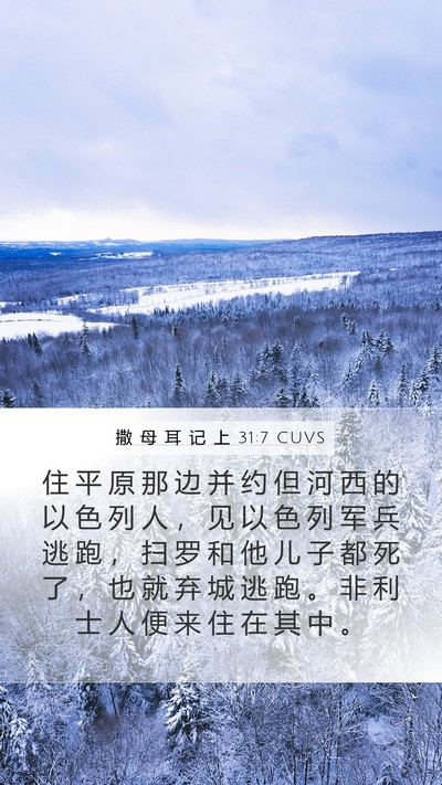 撒 母 耳 记 上 31:7 CUVS Bible Verse Image