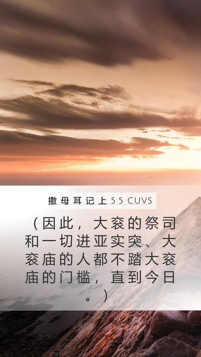 撒 母 耳 记 上 5:5 CUVS Bible Verse Image