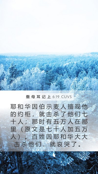 撒 母 耳 记 上 6:19 CUVS Bible Verse Image