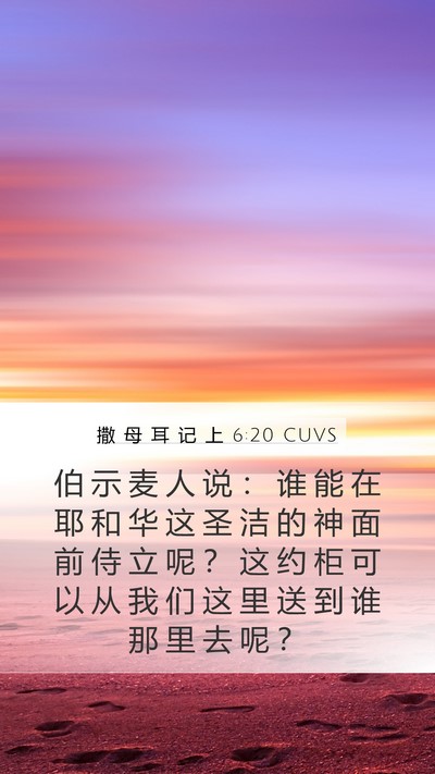 撒 母 耳 记 上 6:20 CUVS Bible Verse Image
