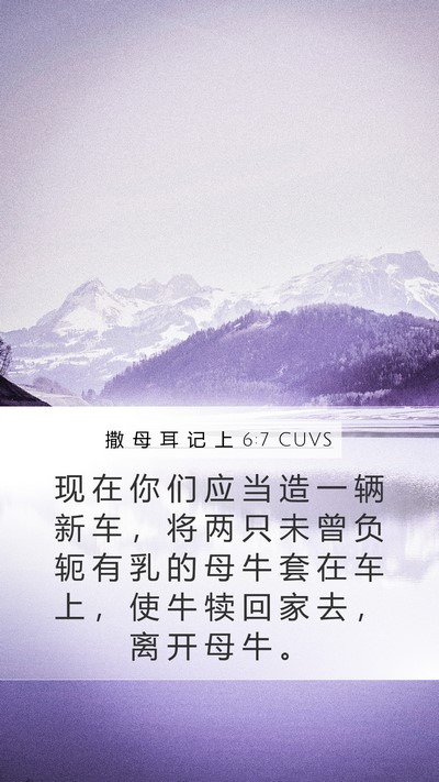 撒 母 耳 记 上 6:7 CUVS Bible Verse Image