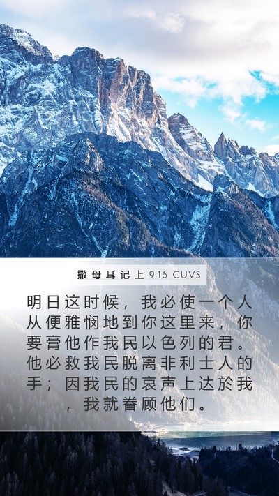 撒 母 耳 记 上 9:16 CUVS Bible Verse Image