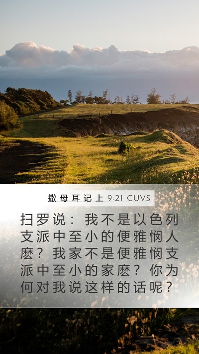 撒 母 耳 记 上 9:21 CUVS Bible Verse Image
