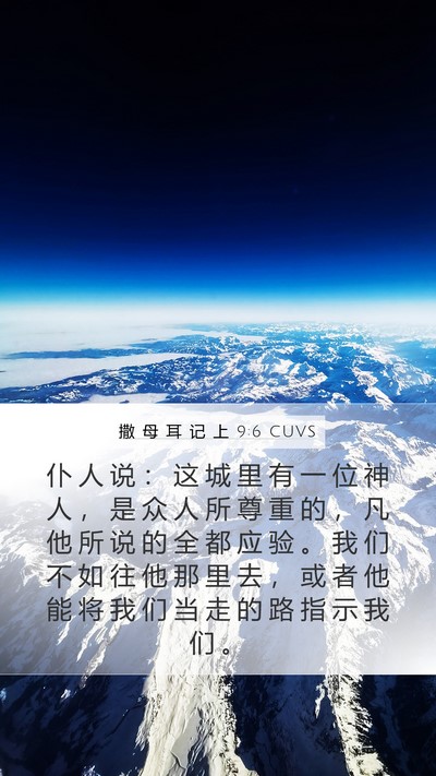 撒 母 耳 记 上 9:6 CUVS Bible Verse Image