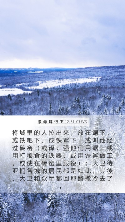 撒 母 耳 记 下 12:31 CUVS Bible Verse Image