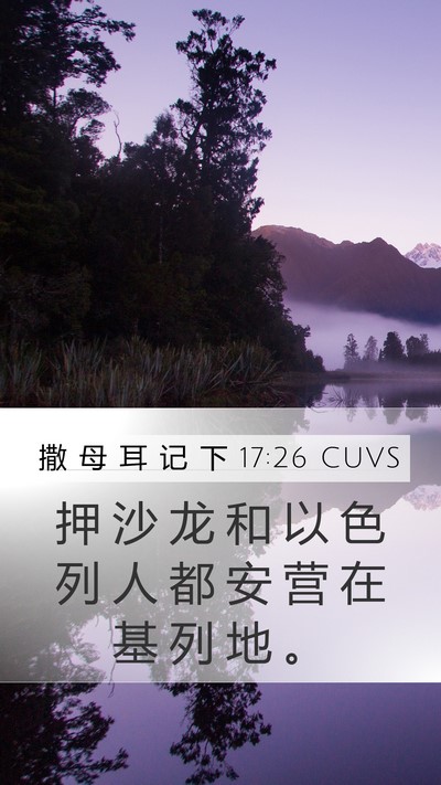 撒 母 耳 记 下 17:26 CUVS Bible Verse Image