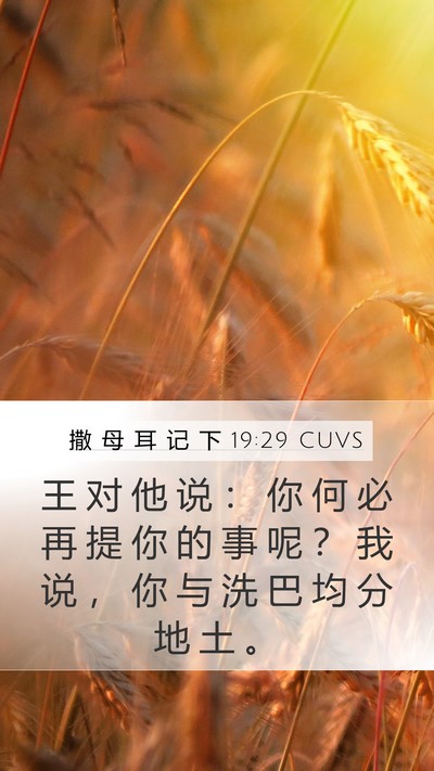 撒 母 耳 记 下 19:29 CUVS Bible Verse Image