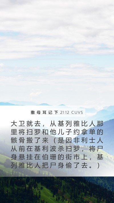 撒 母 耳 记 下 21:12 CUVS Bible Verse Image