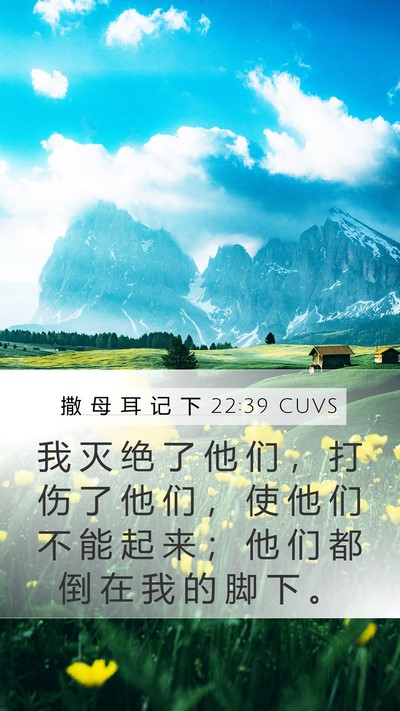 撒 母 耳 记 下 22:39 CUVS Bible Verse Image