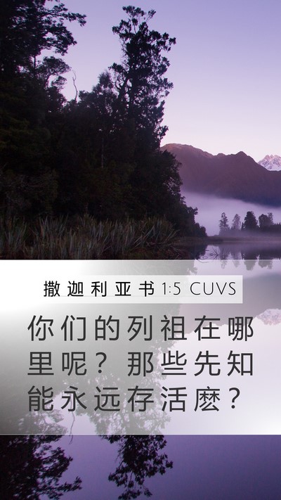 撒 迦 利 亚 书 1:5 CUVS Bible Verse Image
